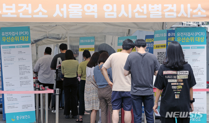 [서울=뉴시스] 김금보 기자 = 코로나19 하루 신규 확진자가 11만9922명으로 집계된 3일 오후 서울 중구 서울역 임시선별검사소에 검사를 원하는 시민들이 줄지어 서 있다. 2022.08.03. kgb@newsis.com