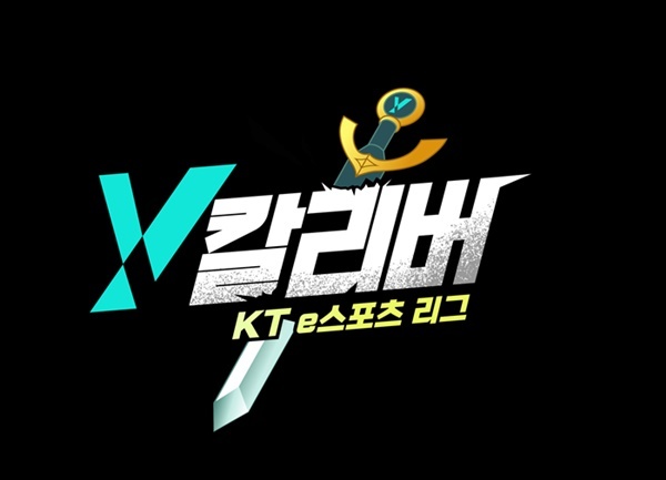 [서울=뉴시스] KT가 아마추어 e스포츠 게임 대회 'Y칼리버 KT e스포츠 리그(Y칼리버)'를 개최한다. (사진=KT 제공) 2022.8.8 *재판매 및 DB 금지
