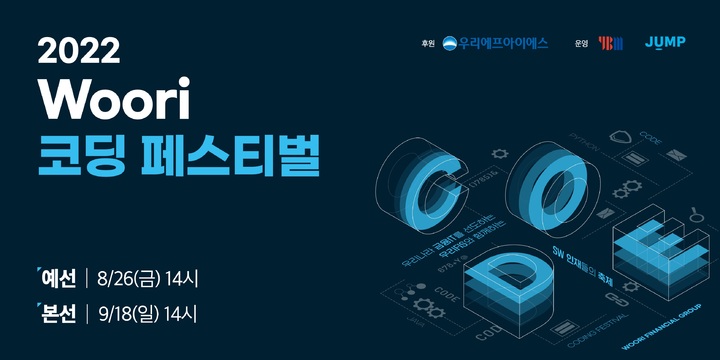 우리에프아이에스, '코딩 페스티벌' 개최