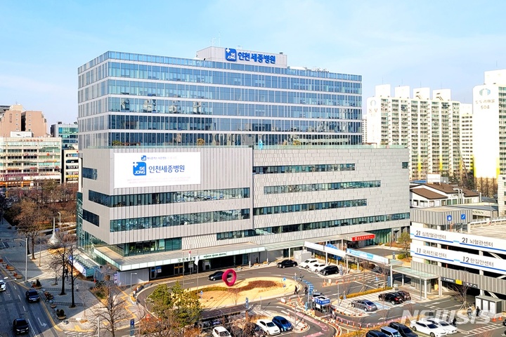 인천 세종병원 