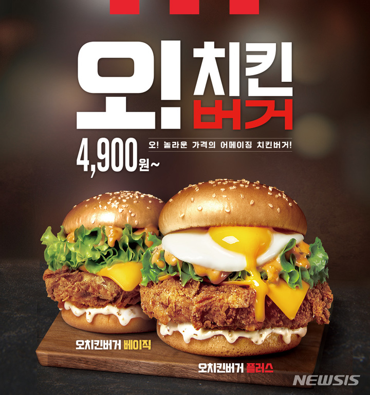 KFC, 정통 치킨 맛 '오치킨버거·오치킨바이트' 출시 