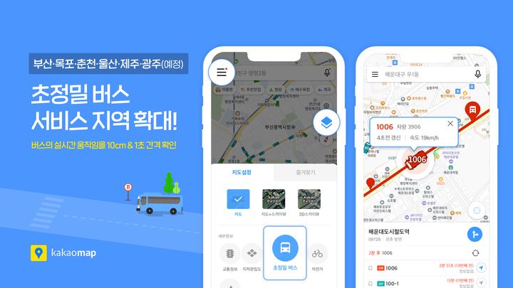 [서울=뉴시스] 카카오는 지도 앱 서비스 카카오맵에서 부산 지역 초정밀 버스 위치 정보를 제공한다고 10일 밝혔다. (사진=카카오 제공).2022.08.10 *재판매 및 DB 금지
