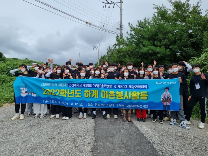 군산대 학생들, 부안군 일대서 어촌봉사활동 