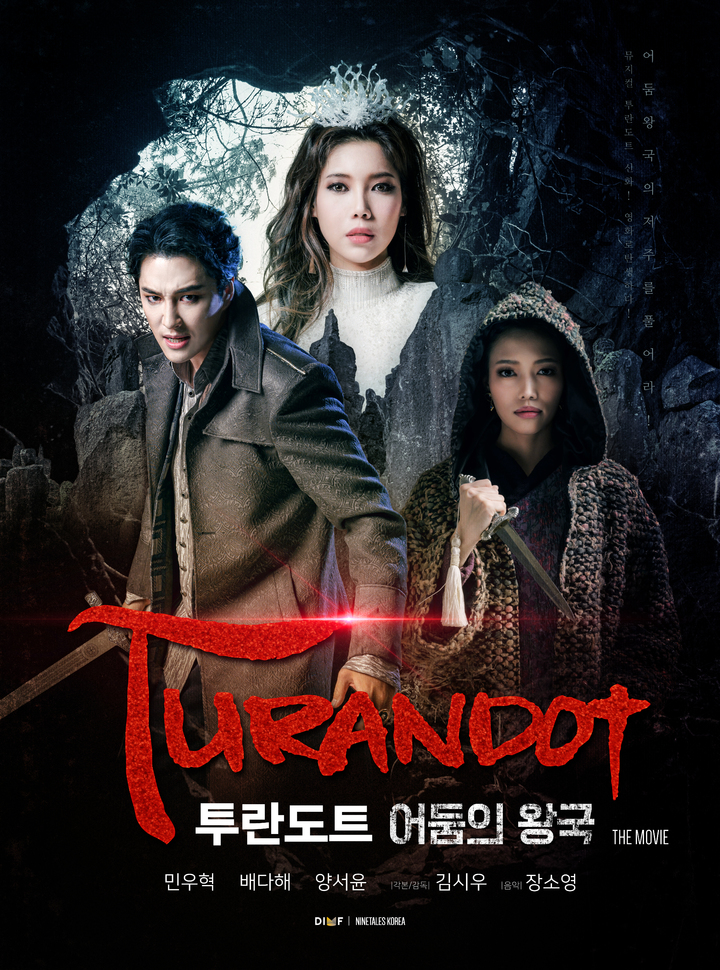 뮤지컬 영화 '투란도트 어둠의 왕국' 18일 개봉