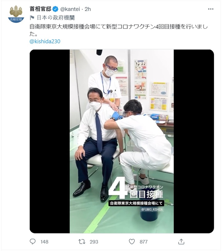 [서울=뉴시스]12일 기시다 후미오 일본 총리가 도쿄의 한 대규모 백신 접종장에서 4차 백신 접종을 받았다. 사진은 일본 총리 관저 공식 트위터 갈무리. 2022.08.12. *DB 및 재판매 금지. 