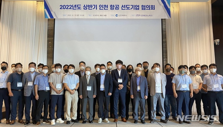 인천TP·인천시, 항공 선도기업 협의회 개최
