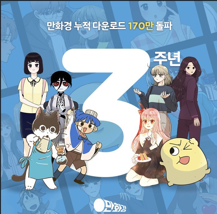 "MZ세대 웹툰 놀이터"…배민 '만화경' 회원수 30만명