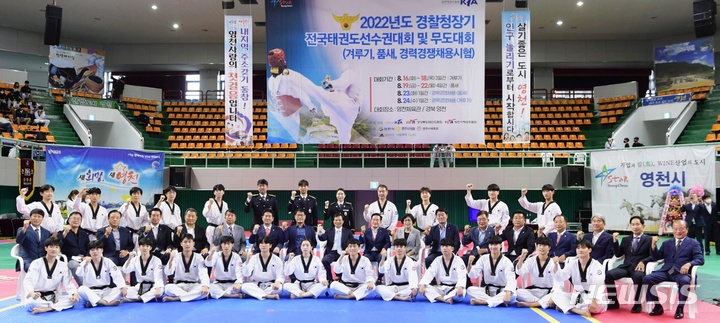 ‘경찰청장기’ 전국 태권도 선수권대회·무도대회 개막식