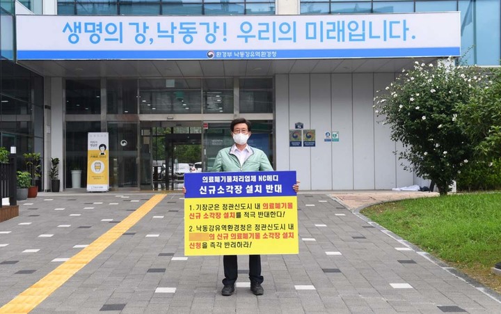 정종복 기장군수 1인시위 "신규 소각장 설치 반대"