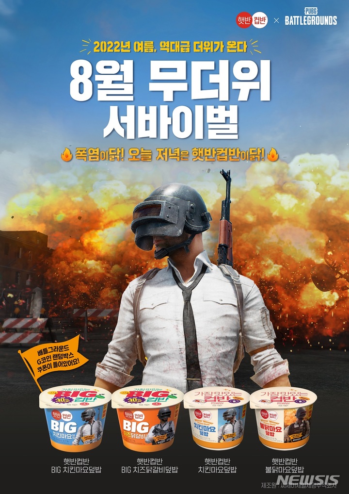 CJ제일제당, '햇반컵반배틀그라운드 한정판' 출시 