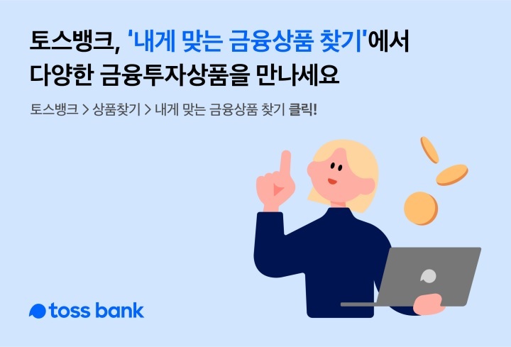 토스뱅크, 한국투자증권 발행어음 2000억 돌파