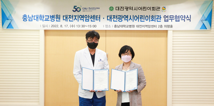 충남대병원 대전지역암센터가 대전시어린이회관과 업무협약을 체결했다.(사진=충남대학교병원 제공) *재판매 및 DB 금지