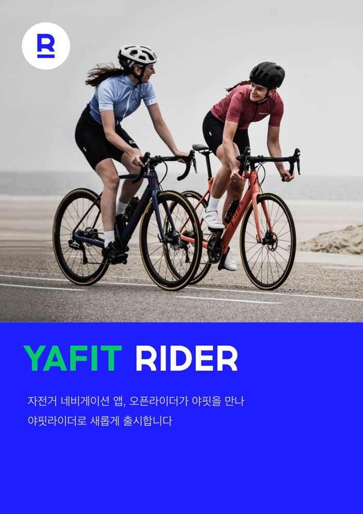국내 최대 자전거 앱 '오픈라이더', '야핏라이더'로 새단장