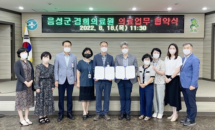 [음성=뉴시스] 음성군·경희의료원 의료 업무협약. (사진=음성군 제공) photo@newsis.com *재판매 및 DB 금지