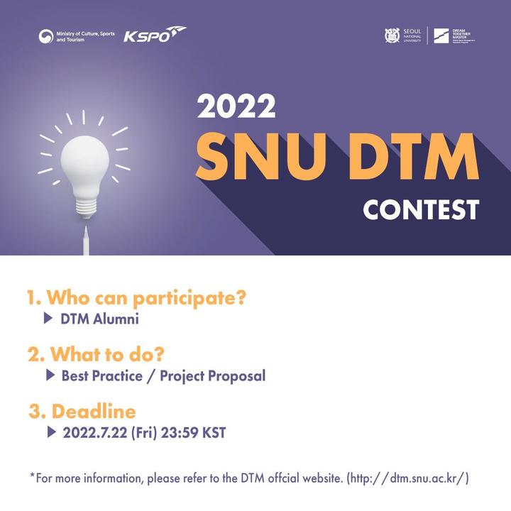 2022 SNU DTM 에세이 공모전 포스터. 사진 서울대학교 *재판매 및 DB 금지