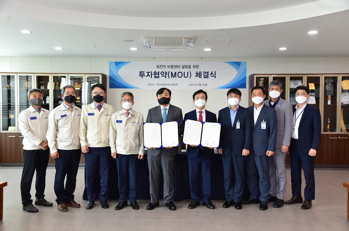 [진주=뉴시스] 진주시는 지난 6월29일 한국항공우주산업(KAI)과 회전익 비행센터 설립을 위한 투자협약(MOU) 체결했다. *재판매 및 DB 금지