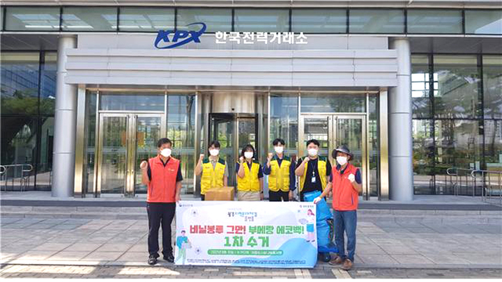 [나주=뉴시스] 한국전력거래소 직원들이 '비닐봉투 그만! 부메랑 에코백!' 캠페인을 진행하고 있다. (사진=한국전력거래소 제공) 2022.08.19. photo@newsis.com *재판매 및 DB 금지