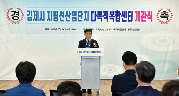 김제시 '지평선산업단지 다목적복합센터' 개관식