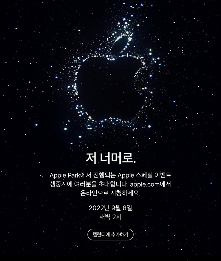 애플, 내일 새벽 신작 쏟아낸다…아이폰14 어떻게 나올까