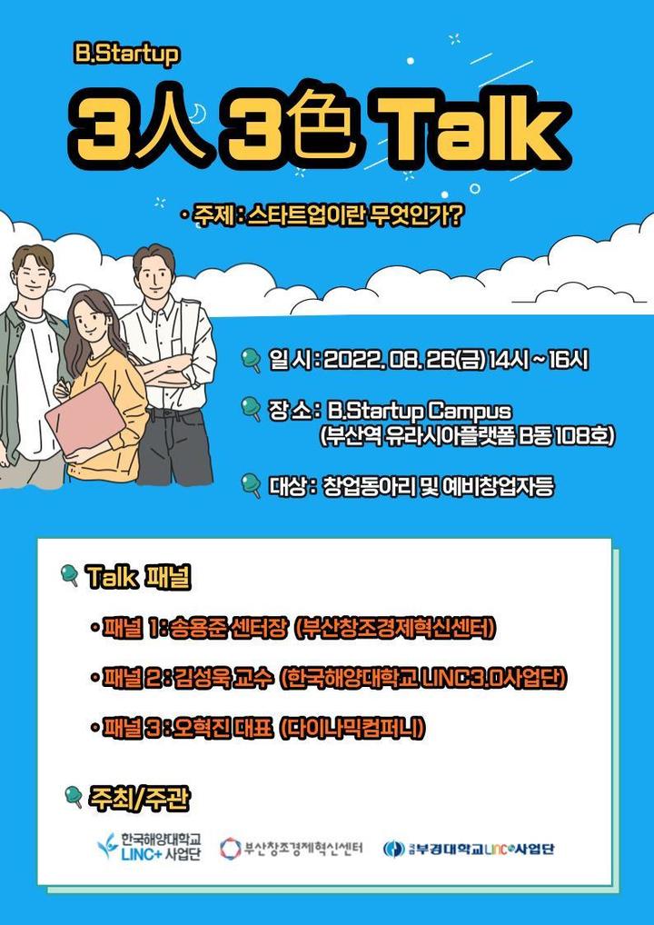 [부산소식]부산창경센터·한국해양대, 창업특강 프로그램 등