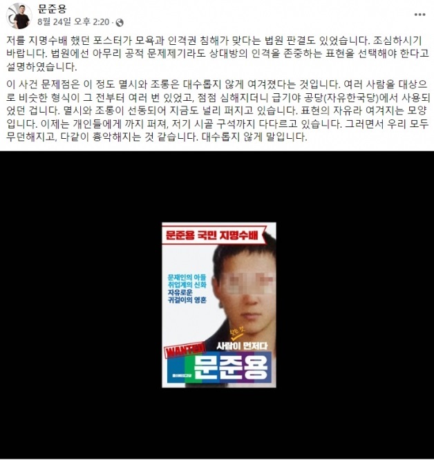 [서울=뉴시스] 미디어아트 작가 문준용 씨 지명수배 포스터 (사진 출처=문주용 페이스북) 2022.08.26. photo@newsis.com *재판매 및 DB 금지