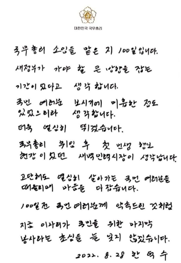 (사진=한덕수 국무총리 페이스북 캡쳐) *재판매 및 DB 금지