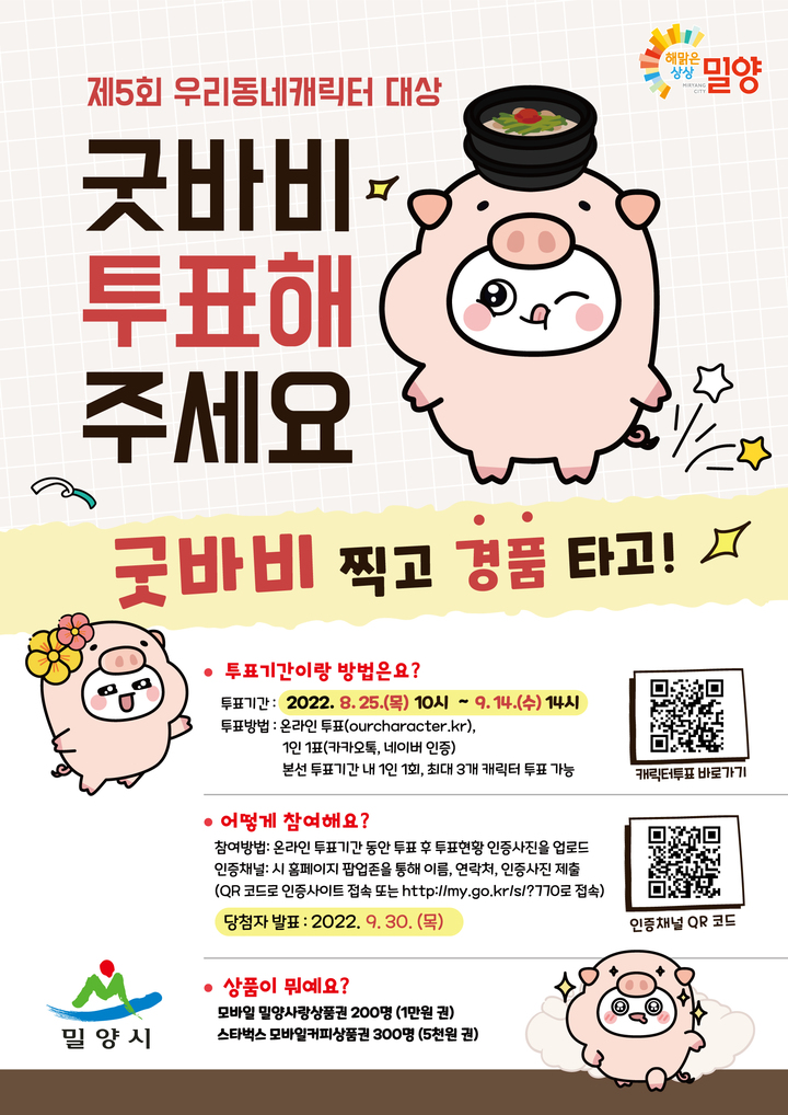 밀양 돼지국밥 '굿바비' 우리동네캐릭터대상 본선 진출 