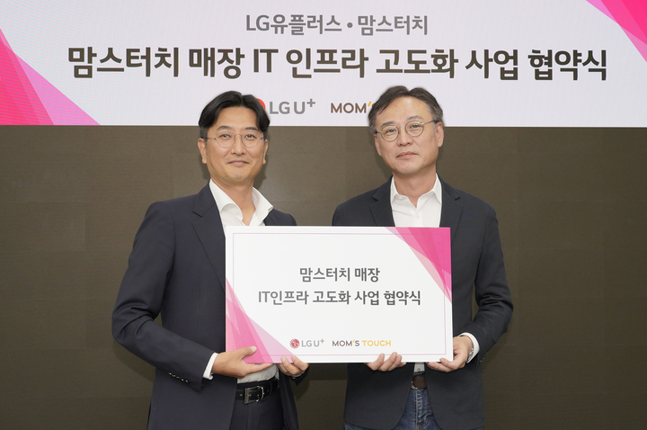 [서울=뉴시스] LG유플러스는 맘스터치앤컴퍼니가 운영하는 전국 1400여개 맘스터치 매장에 IT 인프라를 제공하기 위한 업무협약을 체결했다. 사진은 전날 오후 서울 용산사옥에서 열린 업무협약식에는 문수현 맘스터치앤컴퍼니 상무, 안형균 LG유플러스 기업영업2그룹장이 참석했다. (사진=LGU+ 제공) 2022.8.31 *재판매 및 DB 금지