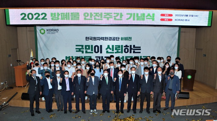 한국원자력환경공단, 방폐물 안전주간 기념식