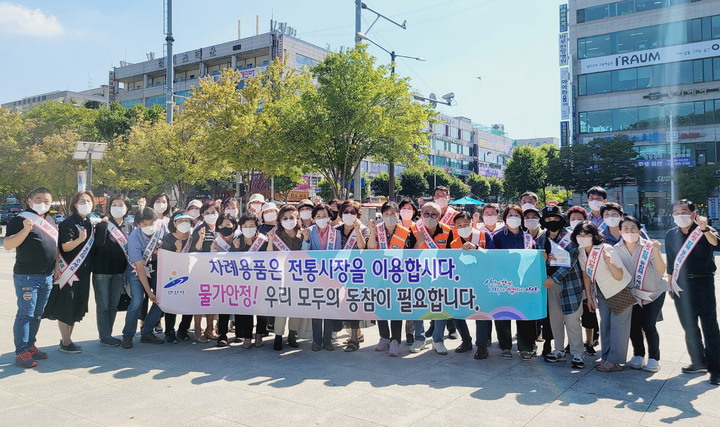 [안산=뉴시스] 추석명절 대비 물가안정 캠페인. (사진=안산시 제공) 2022.09.02. photo@newsis.com *재판매 및 DB 금지