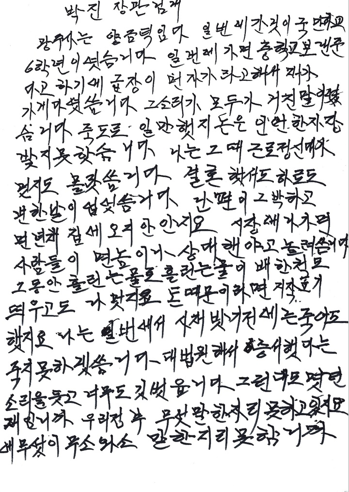 [광주=뉴시스] 김혜인 기자 = 일제 강제동원 피해자 양금덕 할머니가 2일 오후 박진 외교부 장관에게 전달한 손편지. 2022.09.02.(사진=일제강제동원 시민모임 제공)photo@newsis.com