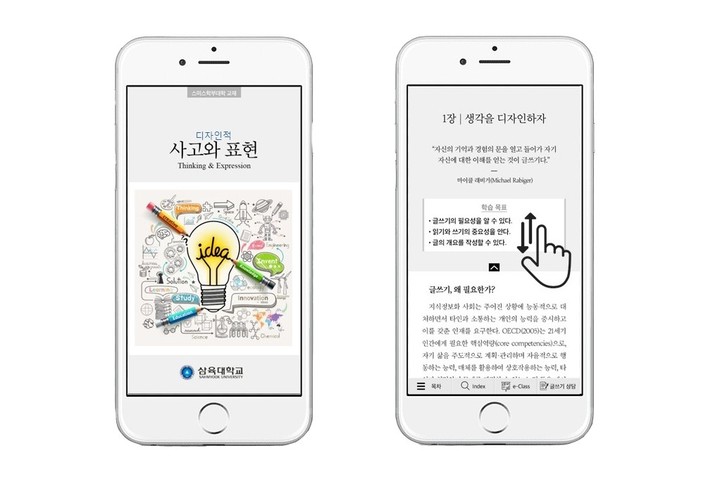 '사고와 표현' 앱북. 사진 삼육대학교 *재판매 및 DB 금지