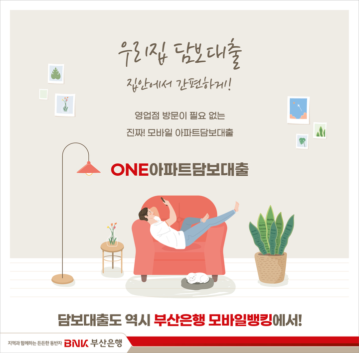 [부산=뉴시스] BNK부산은행은 6일 영업점 방문 없이 모바일뱅킹 앱(App)에서 간편하게 신청 가능한 'ONE아파트담보대출'을 전면 리뉴얼했다고 밝혔다. (사진=BNK부산은행 제공) *재판매 및 DB 금지