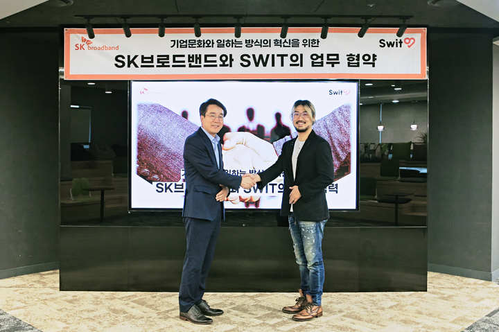 [서울=뉴시스] SK브로드밴드는 글로벌 협업툴 회사 스윗테크놀로지스에 400만 달러를 투자했다. (사진=SKB 제공) 2022.9.7 *재판매 및 DB 금지