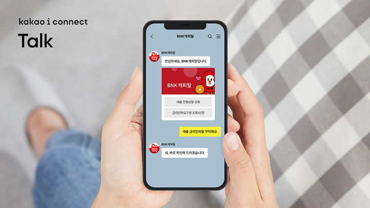 [서울=뉴시스] 카카오엔터프라이즈는 BNK캐피탈이 카카오톡 기반 인공지능(AI) 챗봇 서비스인 ‘카카오 i 커넥트 톡’을 도입해 고객 중심의 디지털 금융서비스를 제공한다고 14일 밝혔다. (사진=카카오엔터프라이즈 제공).2022.09.14 *재판매 및 DB 금지