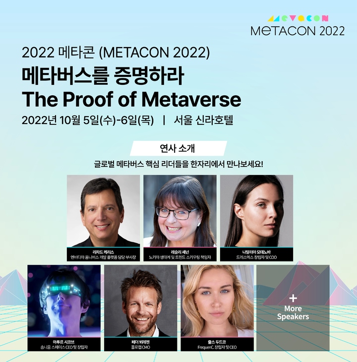 메타버스 행사 '메타콘', 엔비디아·노키아·삼성 등 참가