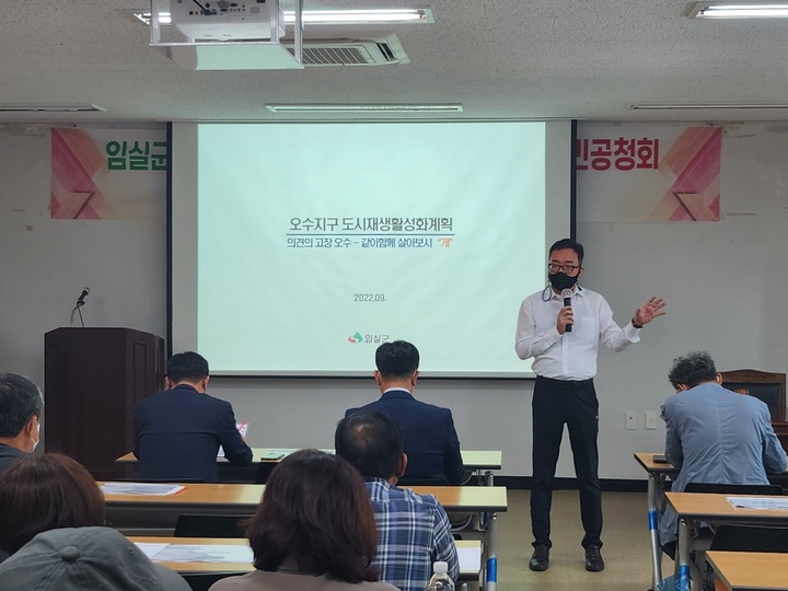 14일 오수시장상인회교육장에서 열린 '오수지구 도시재생 활성화 계획' 수립을 위한 주민공청회에서 군 관계자가 주민들에게 사업설명을 하고 있다. *재판매 및 DB 금지