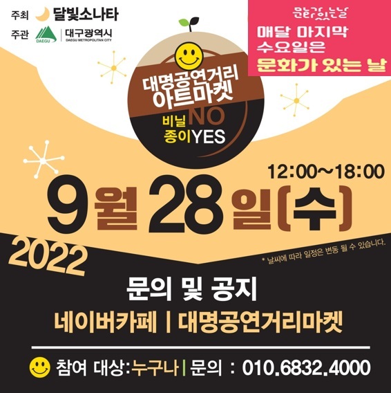 [대구=뉴시스] 고여정 기자 = 아나바다 체험마켓 포스터. 2022.09.15 (사진 = 대구시 남구) ruding@newsis.com *재판매 및 DB 금지