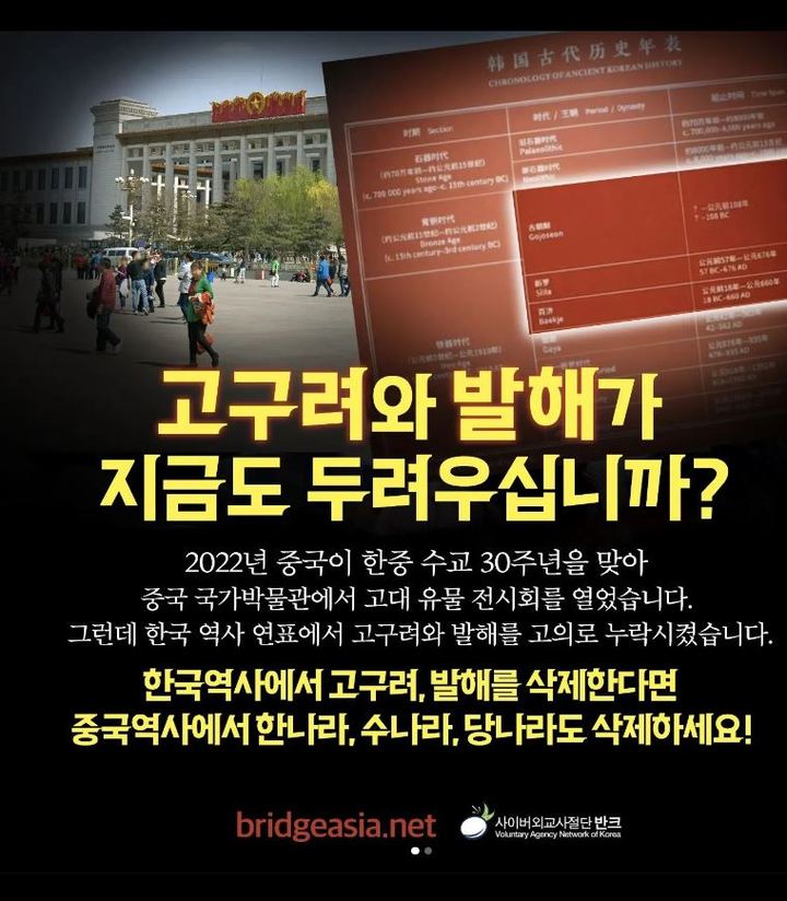 [서울=뉴시스] 고구려사와 발해사를 왜곡한 중국 국가 박물관에 시정을 요구하는 글로벌 캠페인 포스터 (사진 출처=반크 인스타그램) 2022.09.15. photo@newsis.com *재판매 및 DB 금지