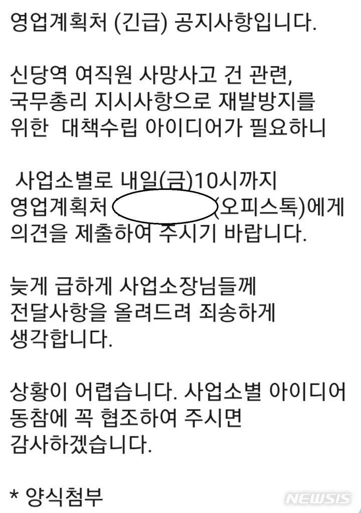 [서울=뉴시스]서울교통공사 긴급 공지사항 내용. (사진=인터넷 커뮤니티 캡처). 2022.09.16. photo@newsis.com