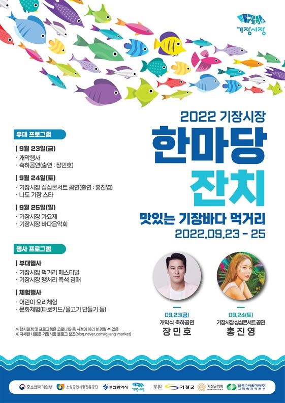 23~25일 부산 기장시장서 '한마당 잔치'…콘서트·행사 다채