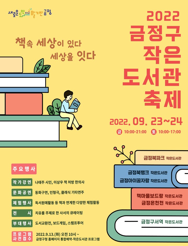 [부산소식] 금정구 '2022 작은도서관 축제' 개최 등