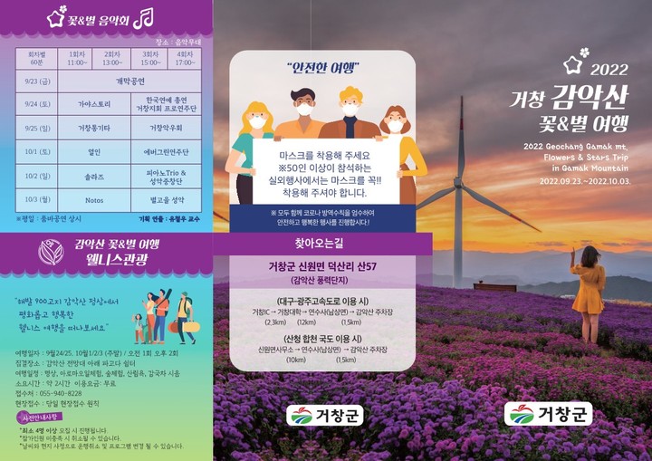 [거창=뉴시스]거창군, 제2회 감악산 꽃&별 여행 축제 리플릿. *재판매 및 DB 금지