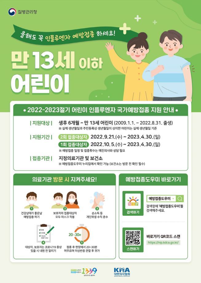 인플루엔자 예방접종 실시 *재판매 및 DB 금지