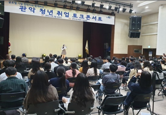 [서울=뉴시스]2019년 청년취업콘서트(제공=관악구)