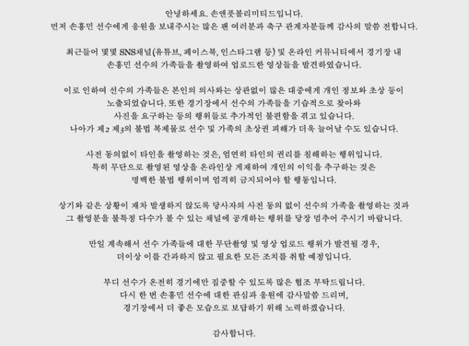[서울=뉴시스]손흥민 측, 가족 무단 촬영에 경고. (캡처=손흥민 페이스북)