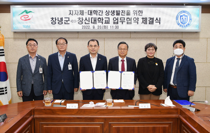 창녕군-창신대학교 상생발전교두보 마련…업무협약 체결