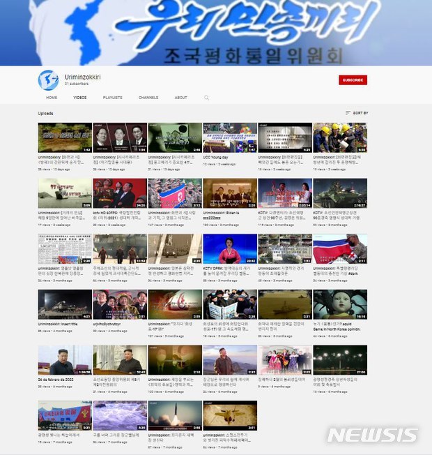 [서울=뉴시스] 북한 대외선전 매체 우리민족끼리의 유튜브 계정 초기 화면. 19일 이후 이들 계정들은 모두 삭제돼 보이지 않는다. 2022.09.21