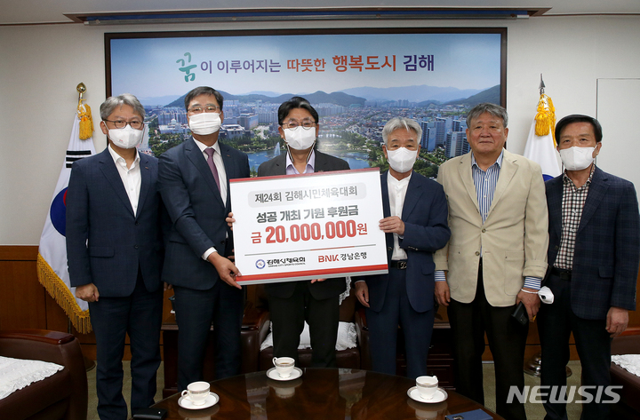BNK경남은행, 김해시민체육대회 후원금 2000만원