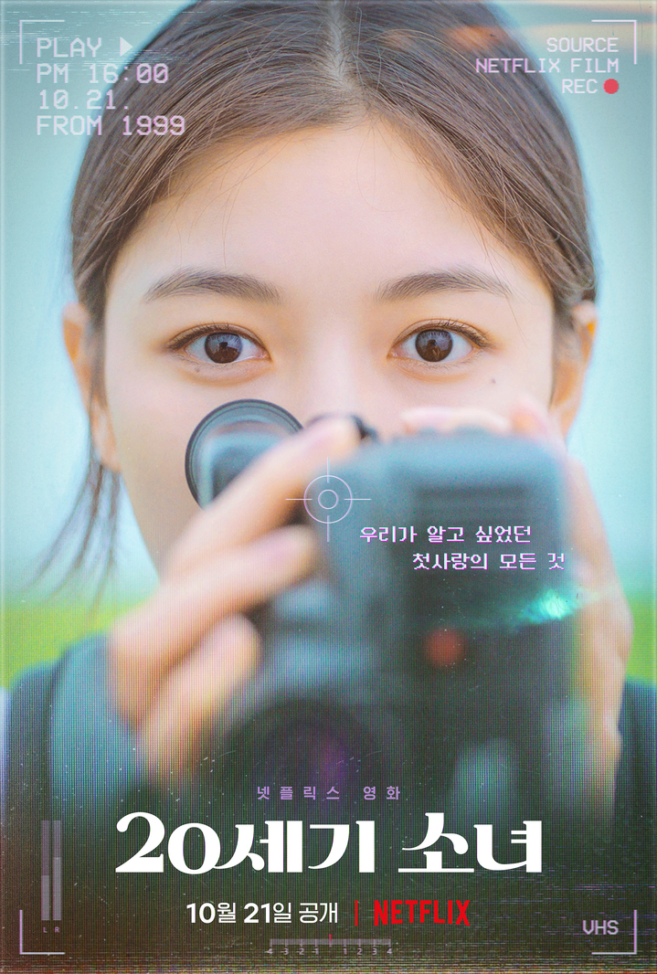 [서울=뉴시스] '20세기 소녀' 티저 포스터. 2022.09.26. (사진=넷플릭스 제공) photo@newsis.com*재판매 및 DB 금지 *재판매 및 DB 금지